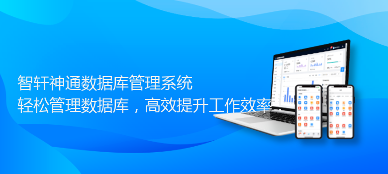 神通数据库管理系统